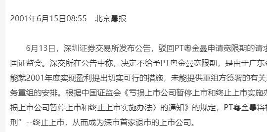 深市首家暂停上市的股票是哪只？暂停上市的股票怎么办？