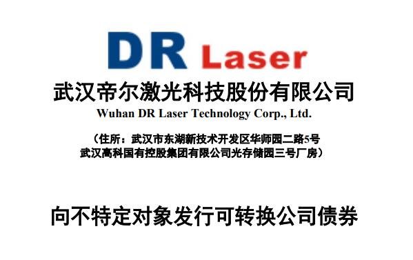 帝尔转债中签号公布，123121帝尔转债中签率是多少及帝尔中签能赚多少钱
