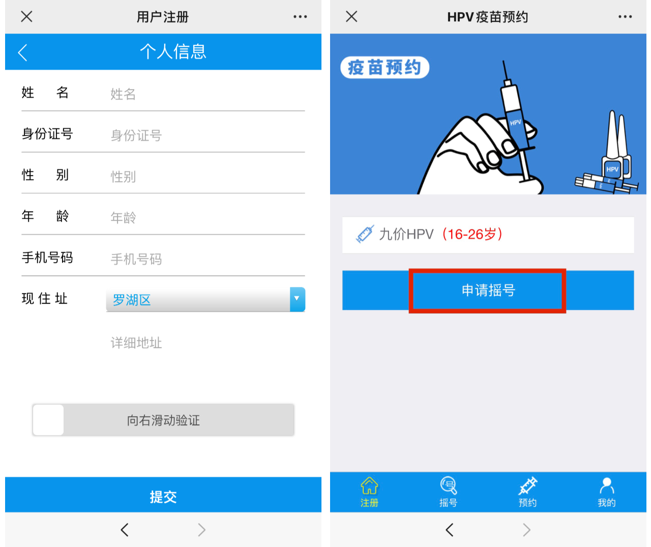 深圳九价HPV疫苗摇号申请流程2021