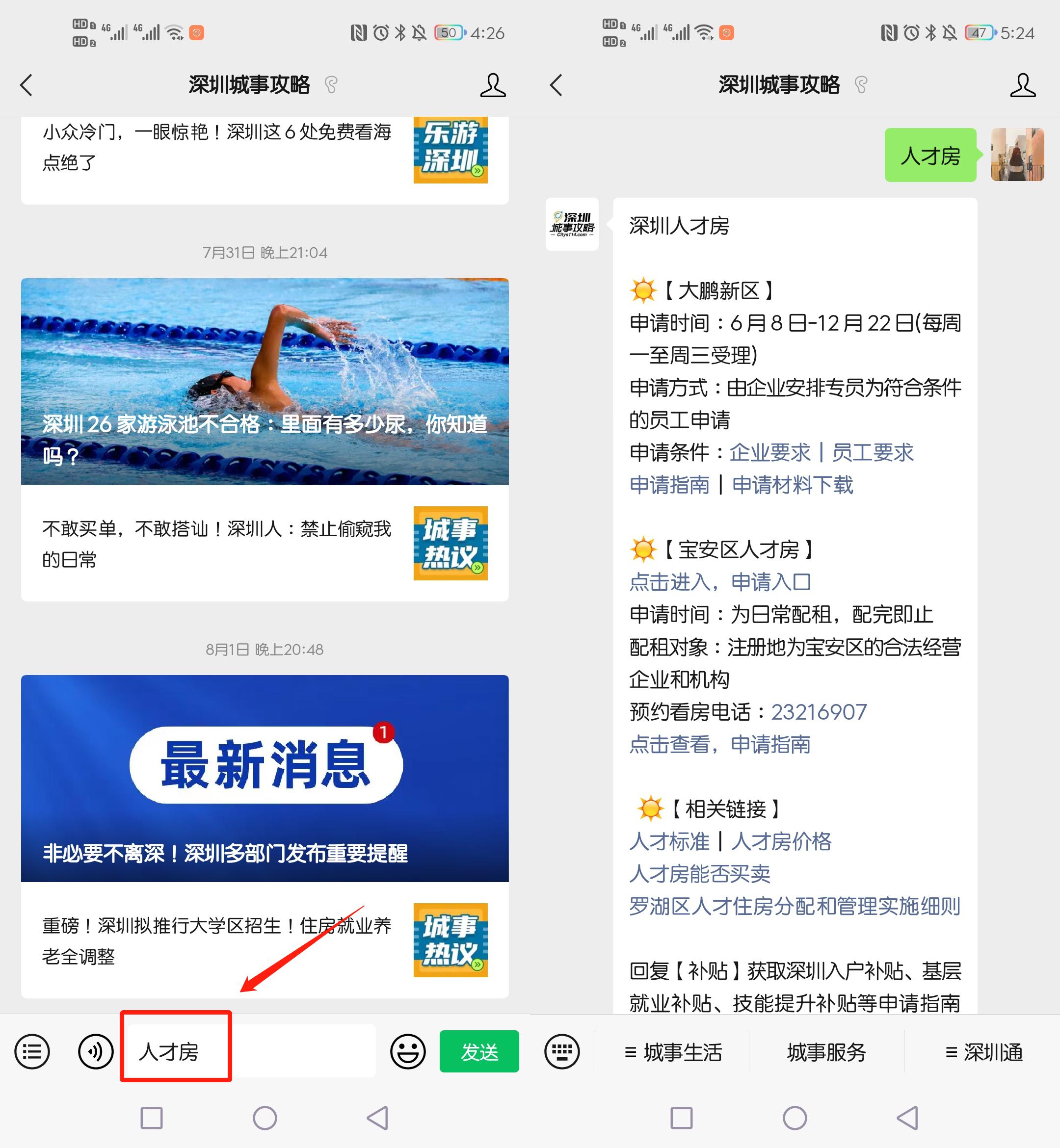 深圳大鹏新区日常人才房配租房源及标准2021
