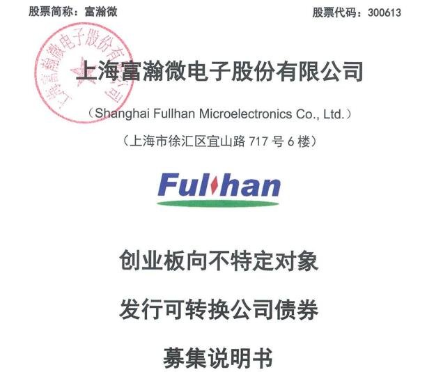 富瀚发债怎么样会破发吗，上海富瀚微电子股份有限公司做什么及可转债破发后如何做
