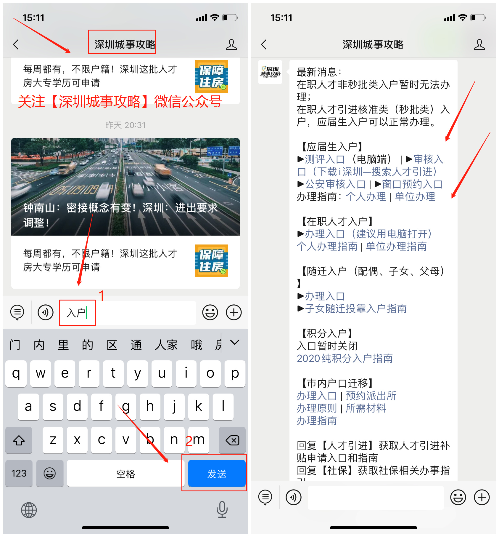 深圳毕业生入户怎么选区
