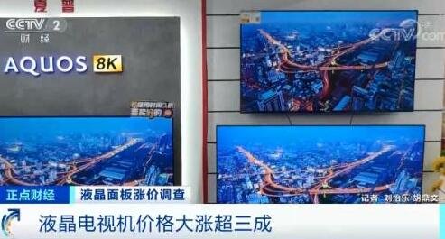 液晶电视机涨价超3成原因是什么，液晶电视的使用寿命是多久，液晶电视相关股票一览