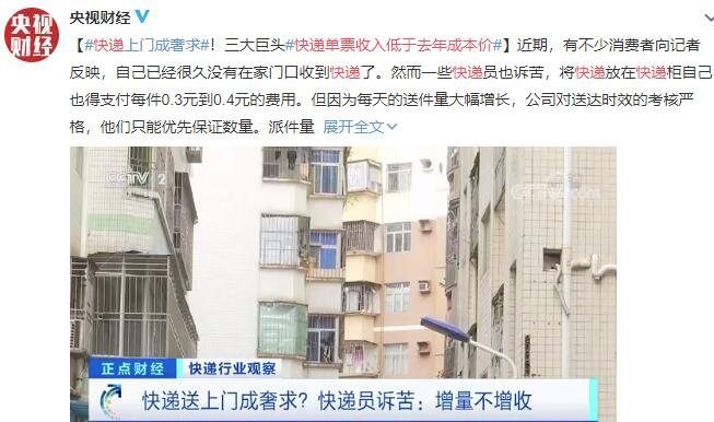 快递单票收入低于去年成本价，具体是怎么回事，快递公司的运营及盈利模式是什么