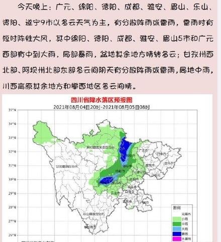 四川多地未来24小时大到暴雨，具体有哪些地区，暴雨天气是如何形成的以及暴雨天气安全注意事项