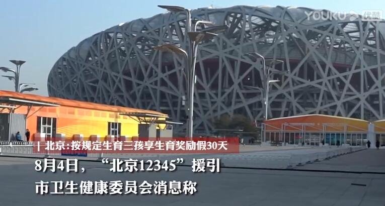 北京5月31日后生育三孩生育假30天是真的吗，三孩政策又会带来哪些影响，生育假和产假一样吗