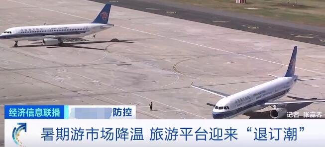 各大旅游平台迎退订潮是怎么回事，各大旅游平台出台了什么退改政策