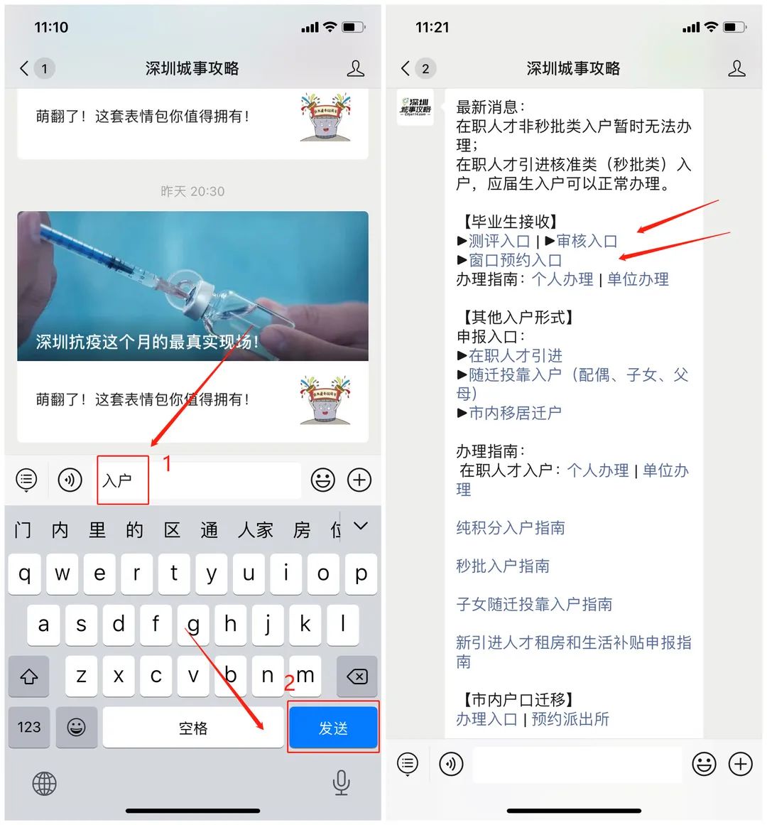 2021应届毕业生怎么入深户