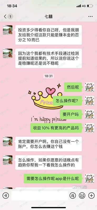 视频博主被“男粉丝”坑入B2W平台，搞投资亏掉60来万！