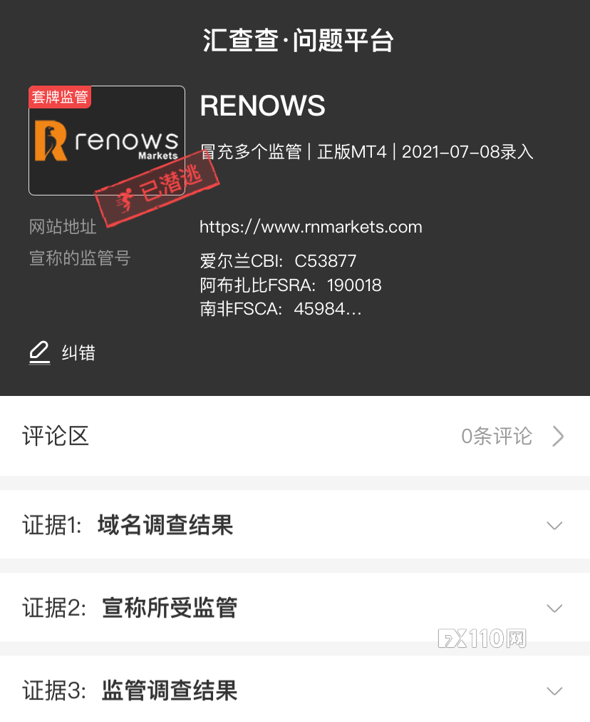 【汇查查曝光】7大监管傍身的RENOWS平台，竟然离奇消失了！