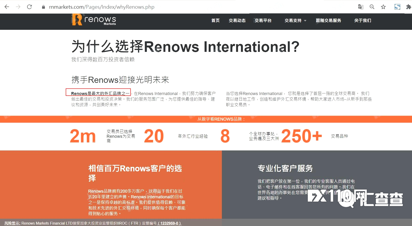 【汇查查曝光】7大监管傍身的RENOWS平台，竟然离奇消失了！