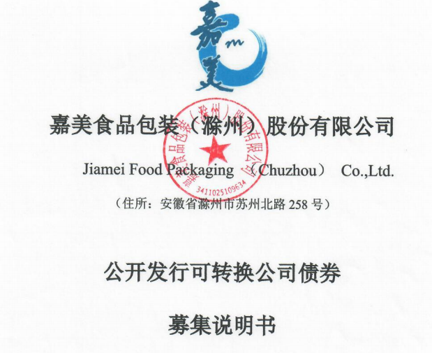 127042嘉美发债上市时间，嘉美包装公司的经营风险有哪些及上市首日交易规则