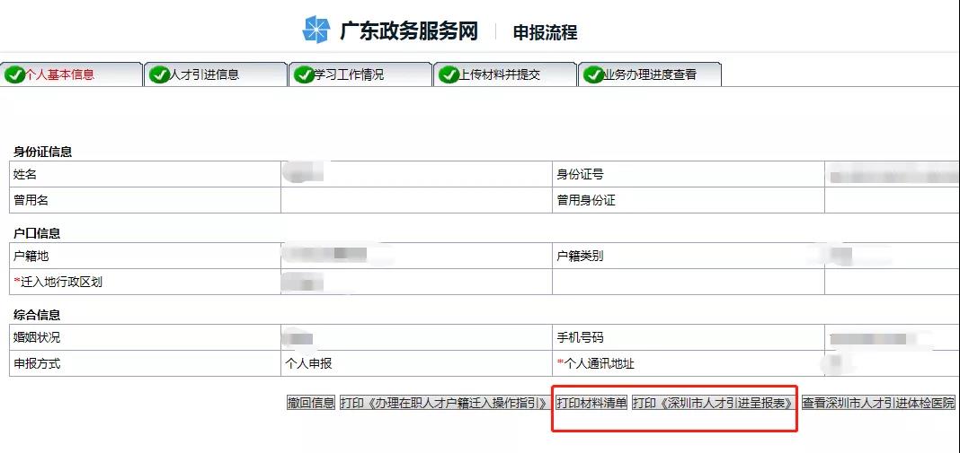 深圳在职人才引进落户流程(个人办理)