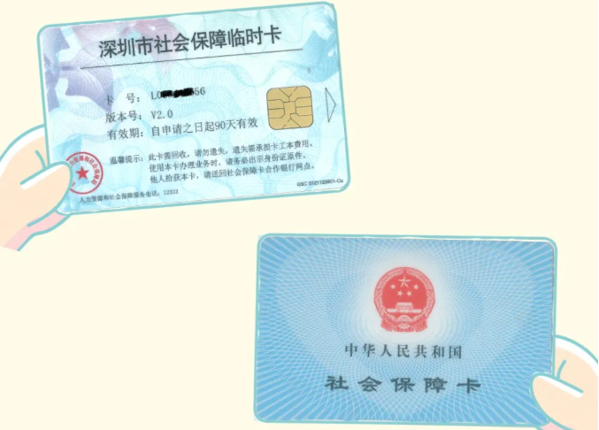 深圳一代社保卡什么时候开始停用