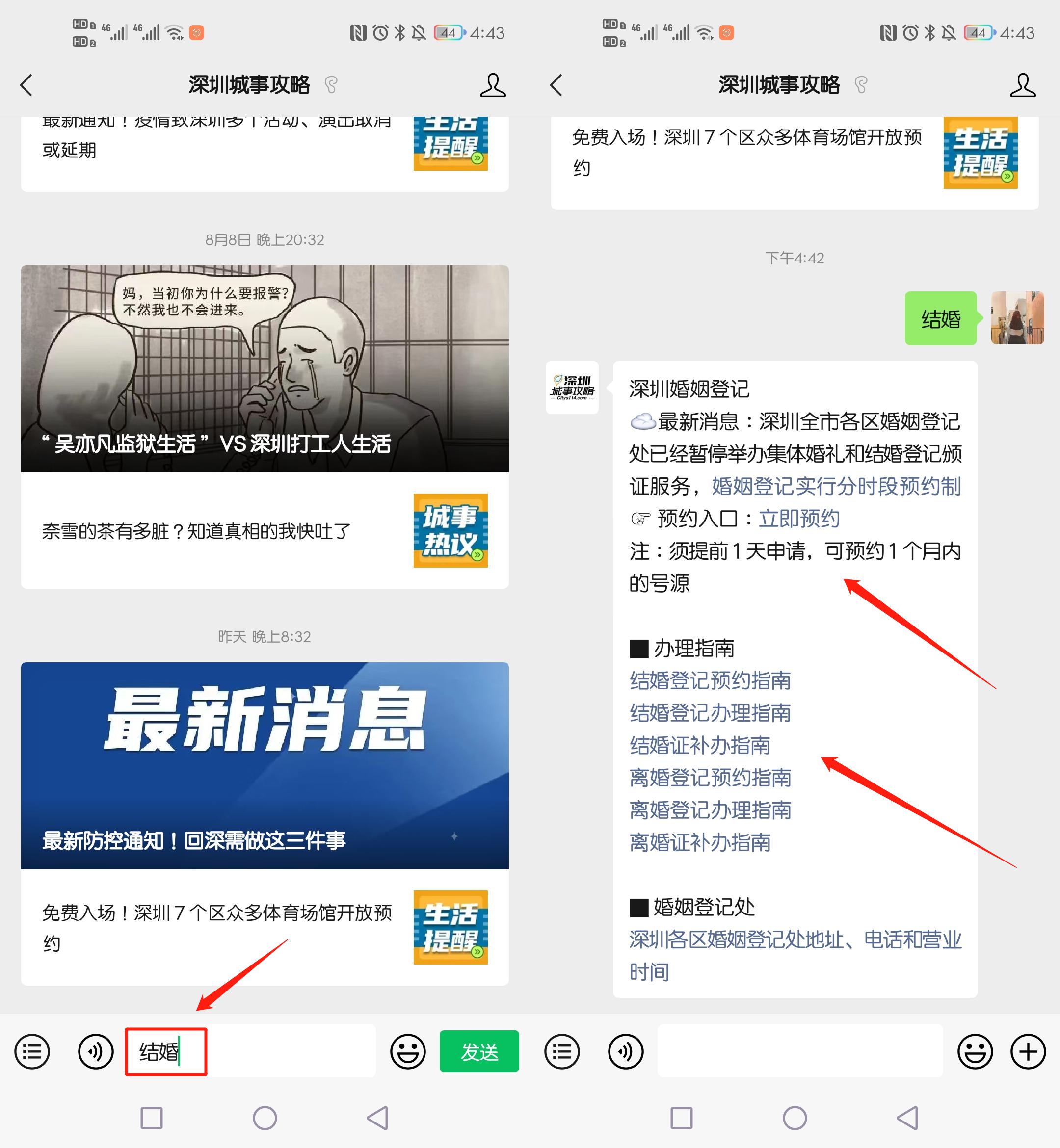 深圳七夕节结婚登记预约指南2021(条件+流程)