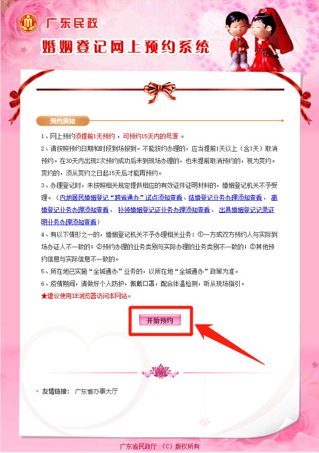 深圳七夕节结婚登记预约指南2021(条件+流程)