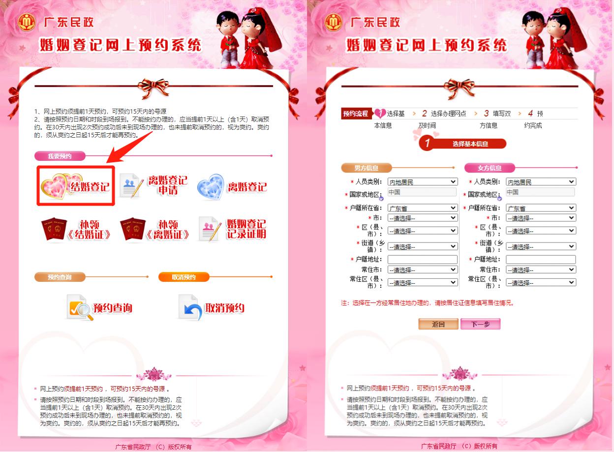 深圳七夕节结婚登记预约指南2021(条件+流程)