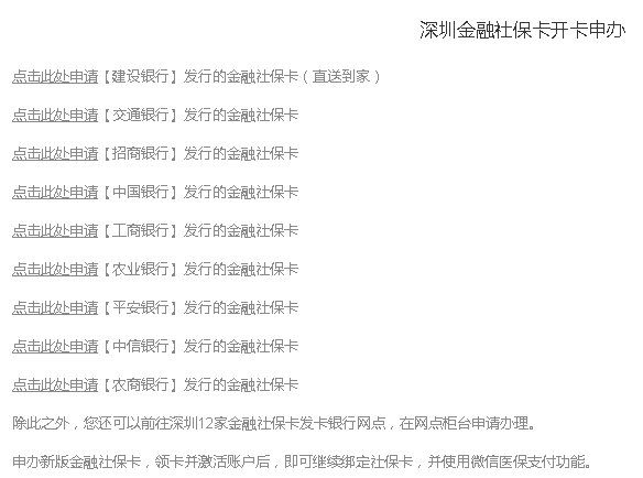 深圳第三代社保卡怎么办理