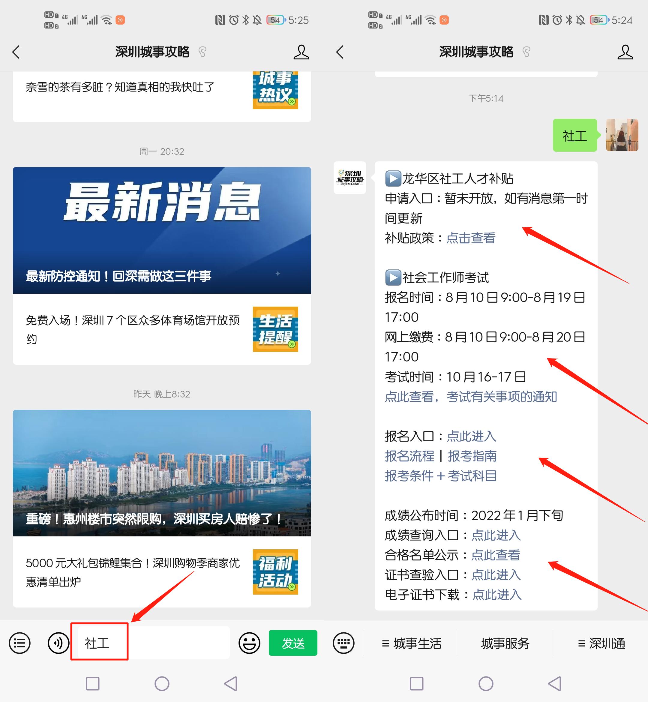 2021深圳社会工作师考试准考证打印方式