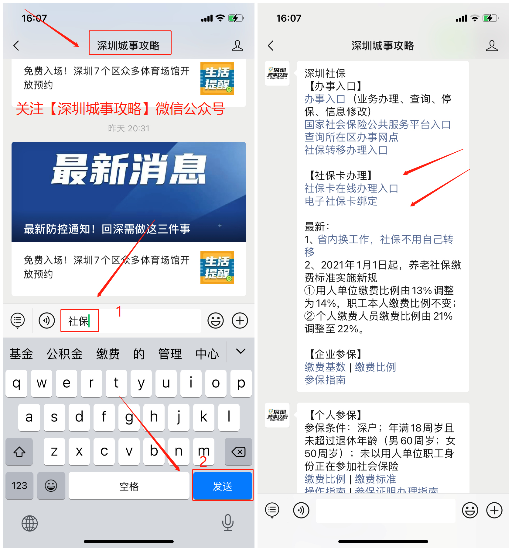 深圳金融社保卡网上办理入口