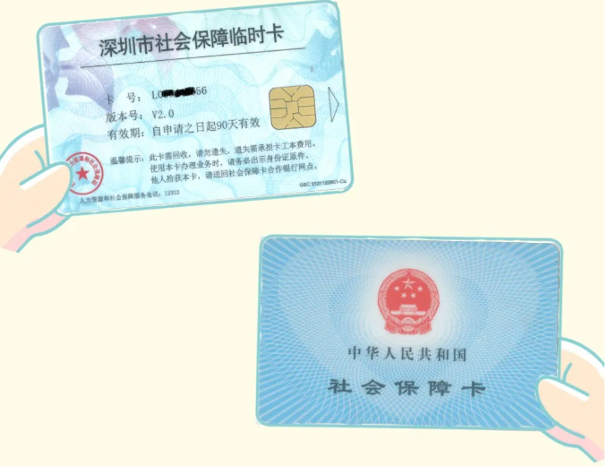 深圳金融社保卡和普通社保卡的区别