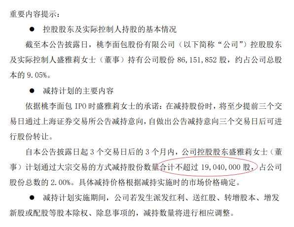 桃李面包两名控股股东到底有缺钱？公司业绩稳步增长同时3年套现约17亿元