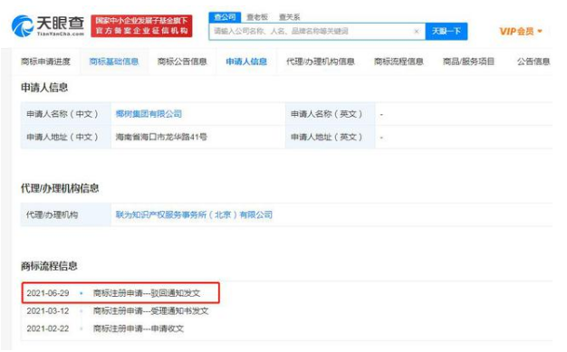 椰树申请喝到大商标被驳回，椰树集团是干什么的，为什么椰树集团不上市