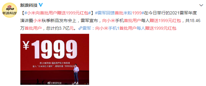 小米向首批用户赠送1999元红包，领取红包需要什么条件，红包的有效期是多久