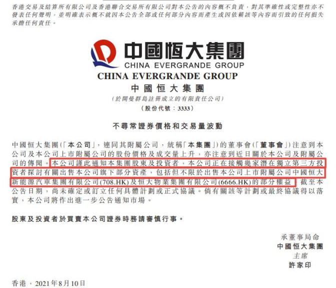 恒大考虑出售恒大汽车，谁会接盘，恒大为什么出售恒大汽车，恒大汽车的持股情况怎么样