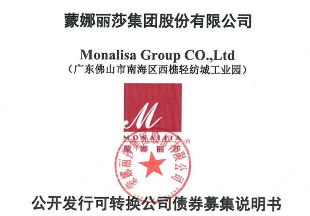 蒙娜转债上市时间.jpg 蒙娜转债上市时间,蒙娜转债什么时候上市及行业未来发展趋势