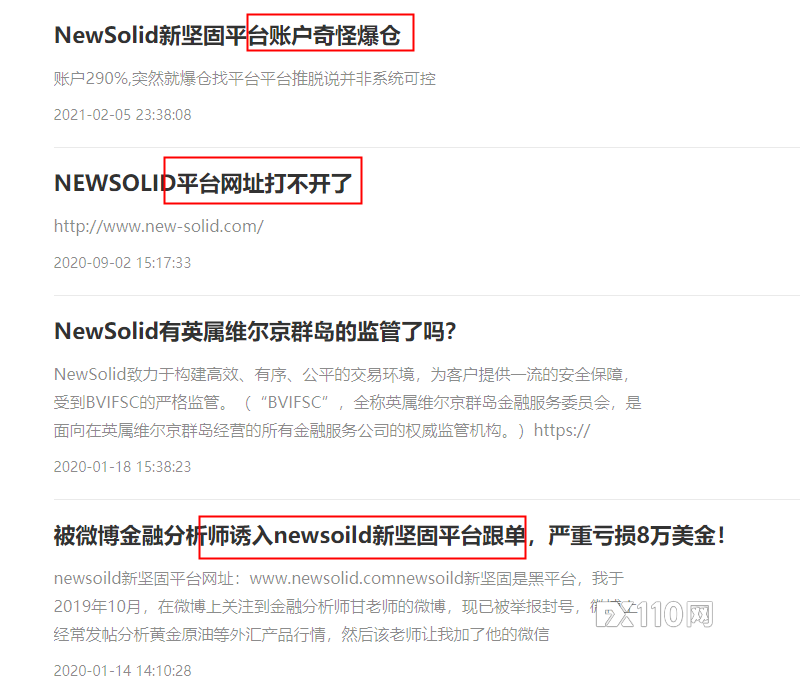 恶意重仓反向喊单！黑平台NewSolid致汇友严重亏损！