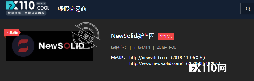 恶意重仓反向喊单！黑平台NewSolid致汇友严重亏损！