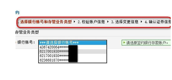 股票如何解约银行卡，证券账户存管银行怎么更改取消