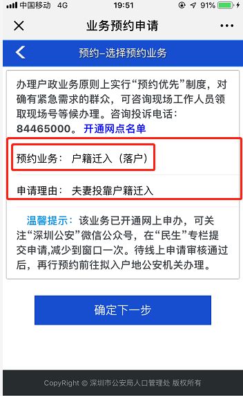 深圳夫妻随迁入户办理指南2021