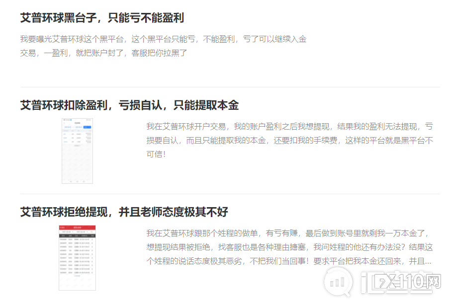 【汇查查曝光】拒绝提现，客服拉黑，艾普环球被FCA公开打脸！