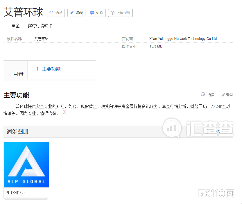 【汇查查曝光】拒绝提现，客服拉黑，艾普环球被FCA公开打脸！