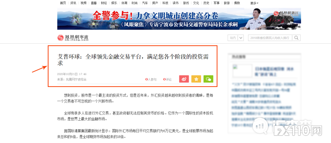 【汇查查曝光】拒绝提现，客服拉黑，艾普环球被FCA公开打脸！