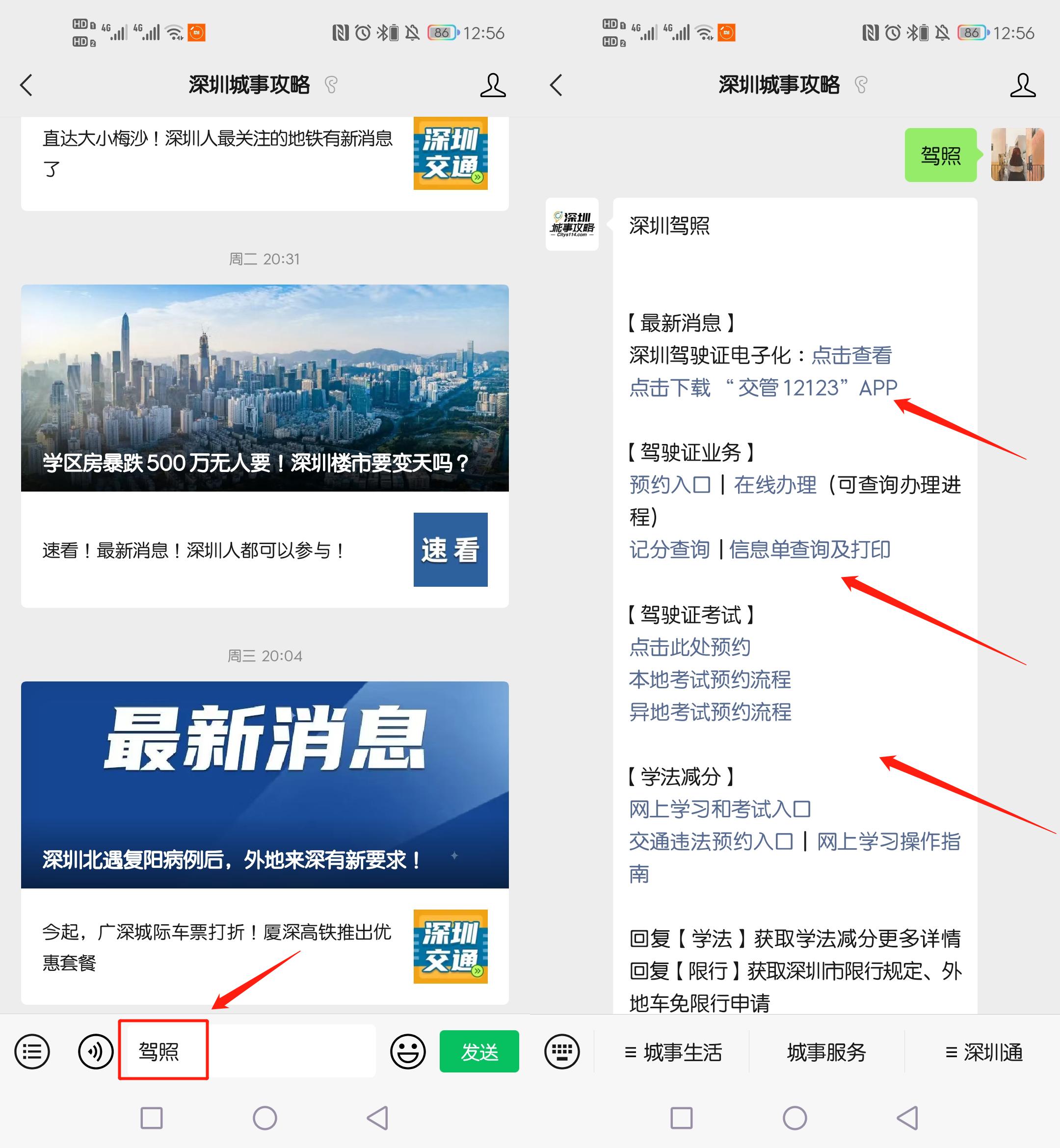 9月1日起 深圳推广应用全国统一电子驾驶证