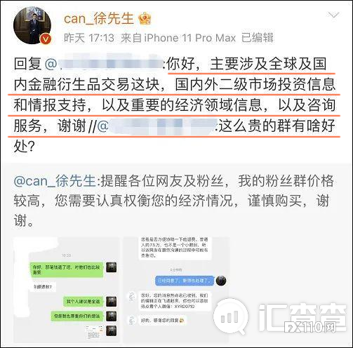 【汇查查】圈内第一网红割韭菜，“人类高质量男性”粉丝群收费7万5