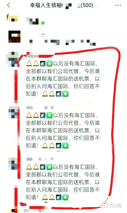 提高入金、疯狂拉人、出金封号，海汇国际崩盘前兆？