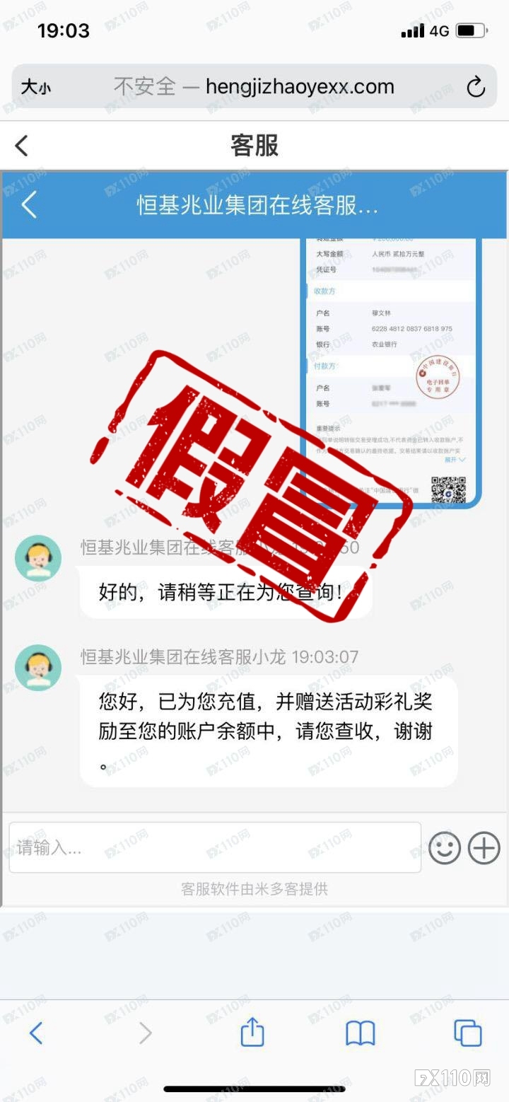 诈骗手段翻新！汇友好心助人却被诱入虚假恒基兆业平台