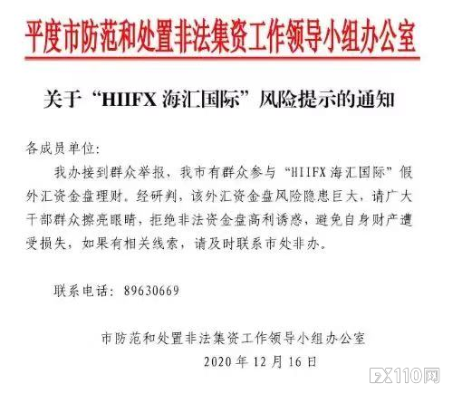 提高入金、疯狂拉人、出金封号，海汇国际崩盘前兆？