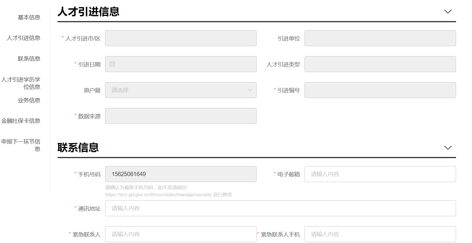 深圳人才引进补贴申请流程（附入口）
