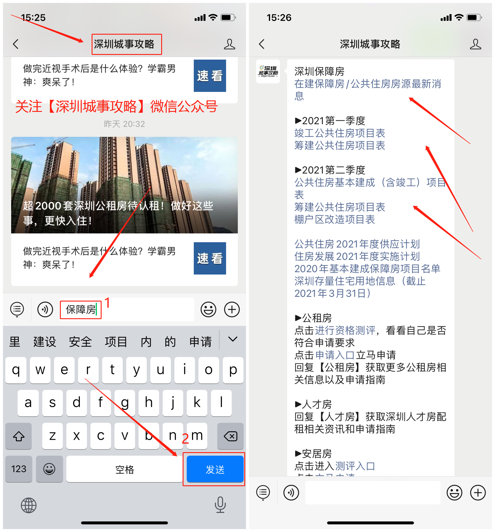 深圳龙华安居华越龙苑项目房源数量