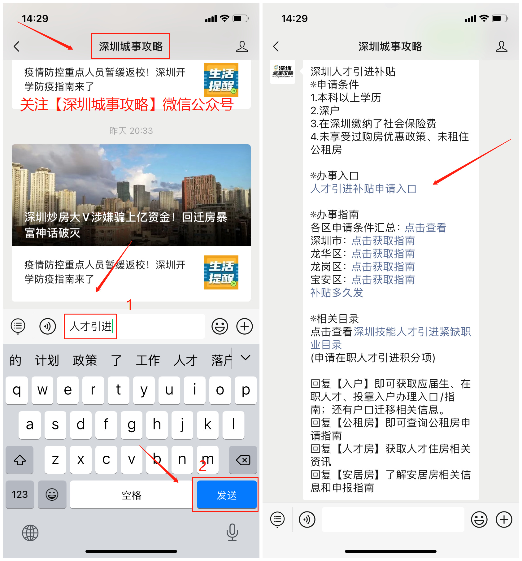 深圳人才引进补贴申请流程（附入口）