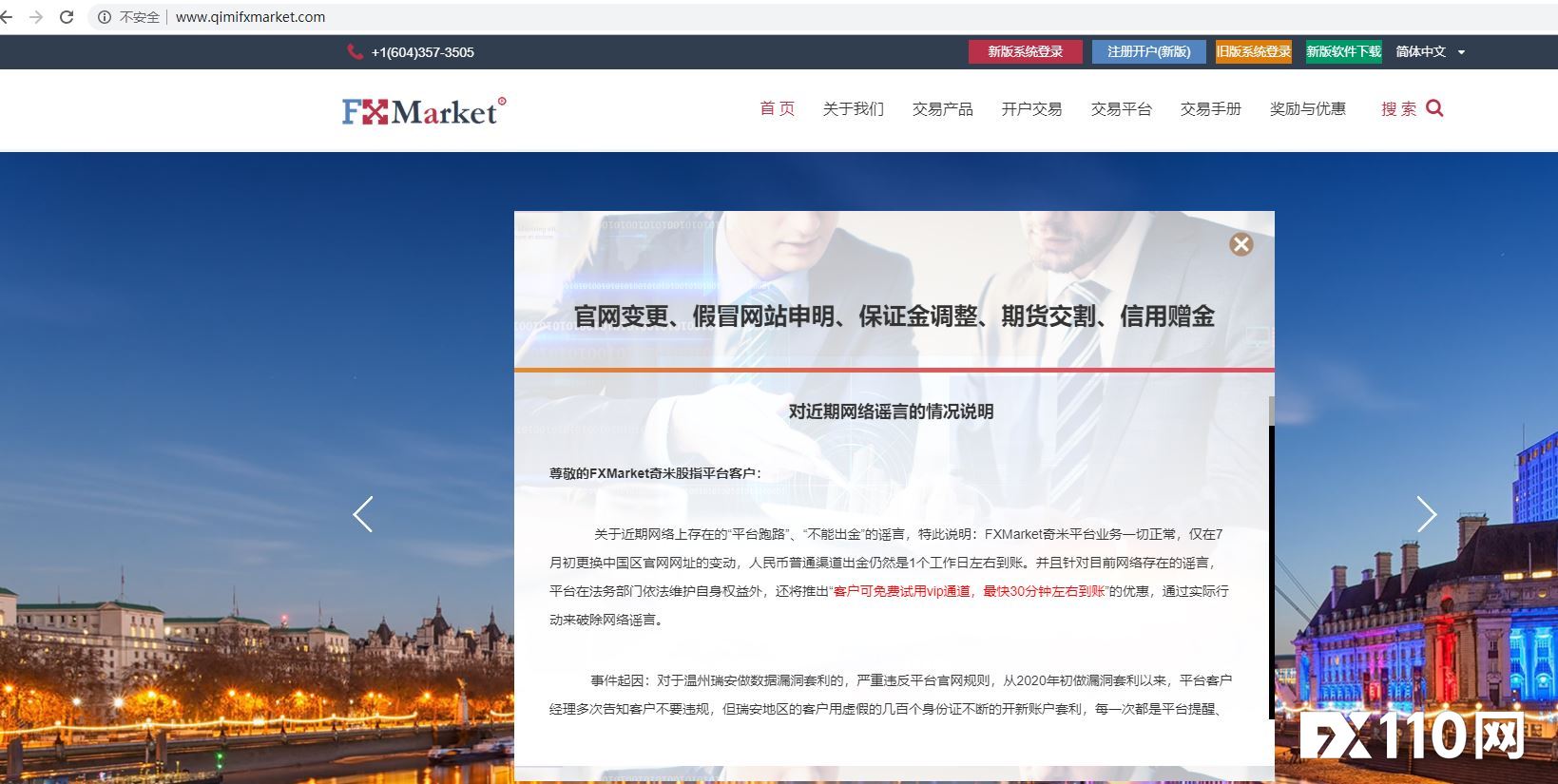 无法出金，账户被关闭，FXMarket奇米股指疑似跑路？官方回应！