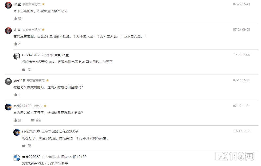 无法出金，账户被关闭，FXMarket奇米股指疑似跑路？官方回应！