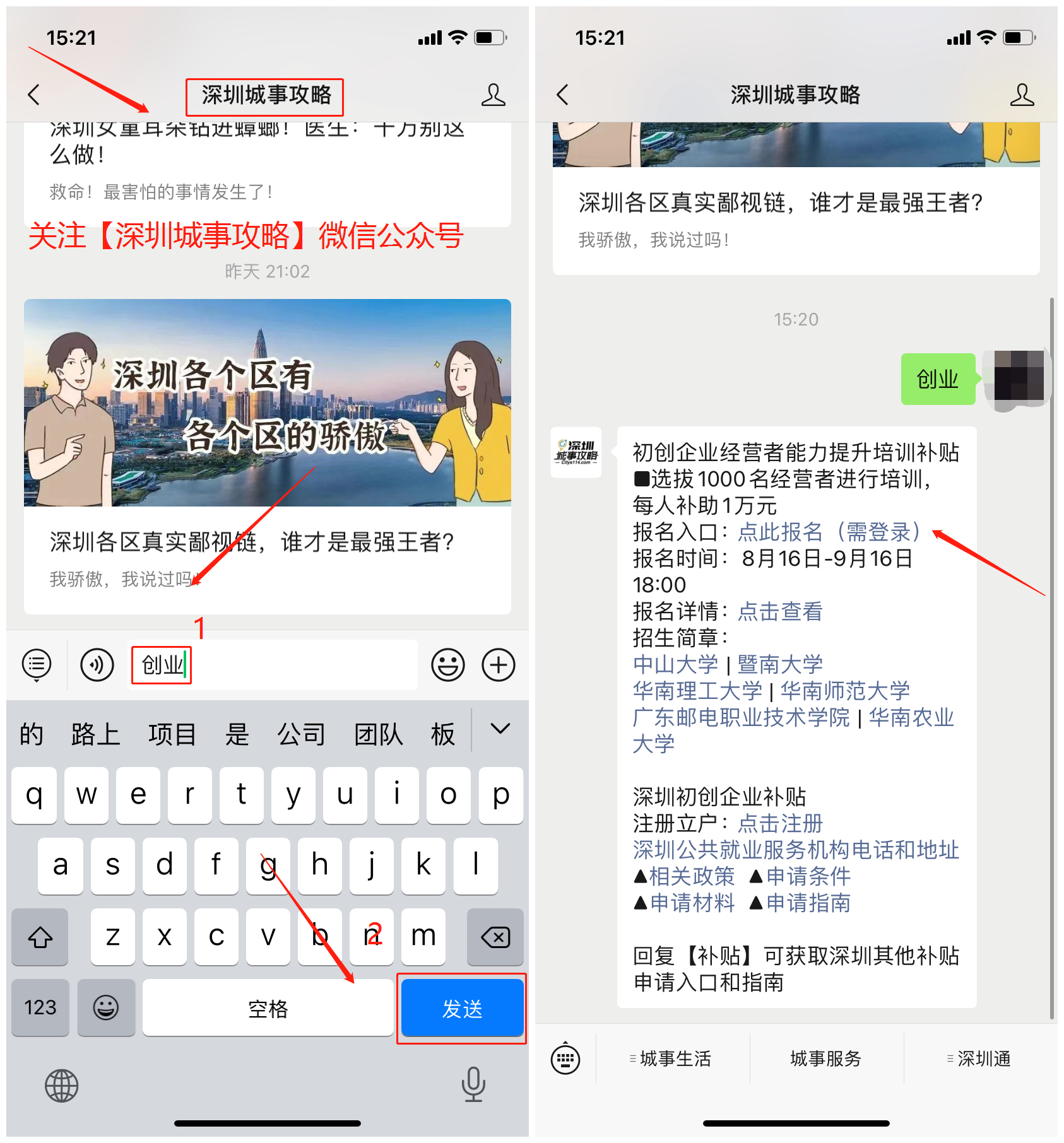 深圳初创企业经营者培训补贴报名材料