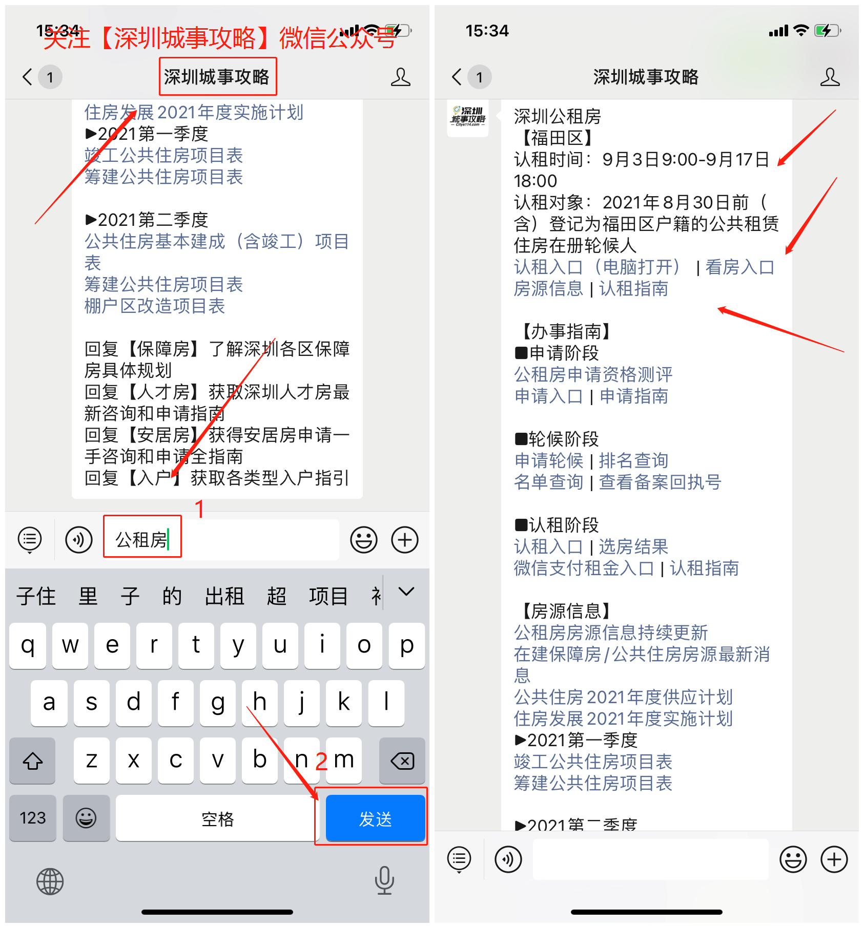 2021深圳福田区公租房认租指南(时间+入口)