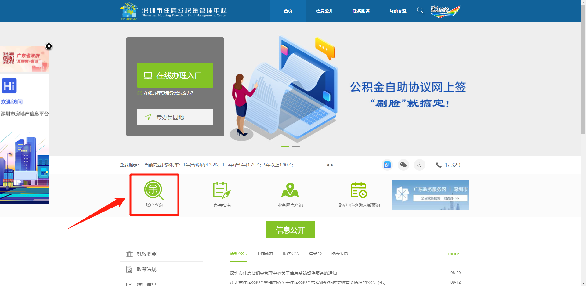 深圳公积金余额查询指南(电话+官网+手机)